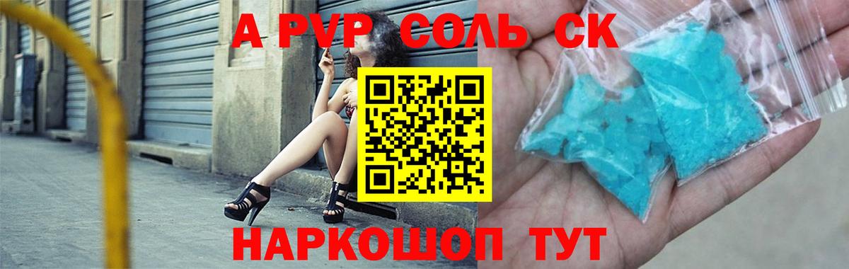 A-PVP VHQ  Alfa_PVP кристаллы  Alpha-PVP Соль  Кинель  Вход с VPN 