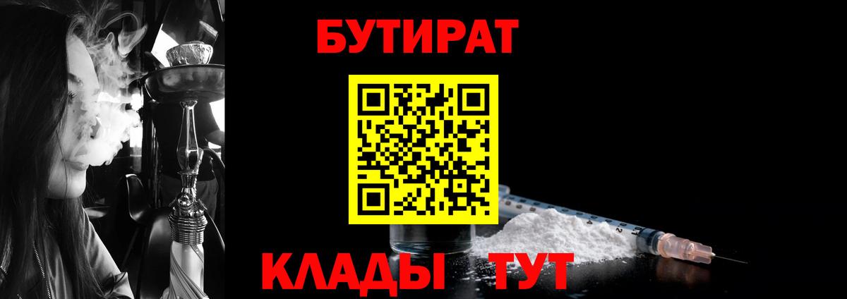Кинель  БУТИРАТ 1.4BDO  Бутират  Вход с VPN 