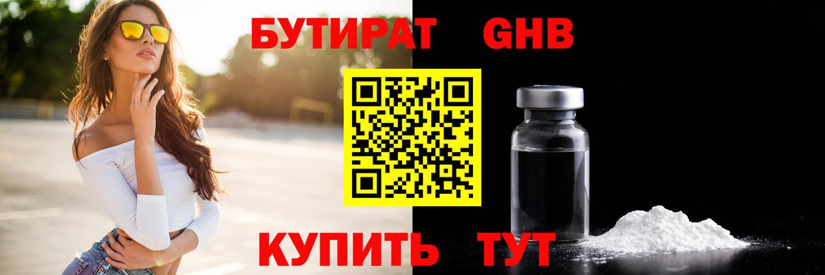Бутират буратино Кинель