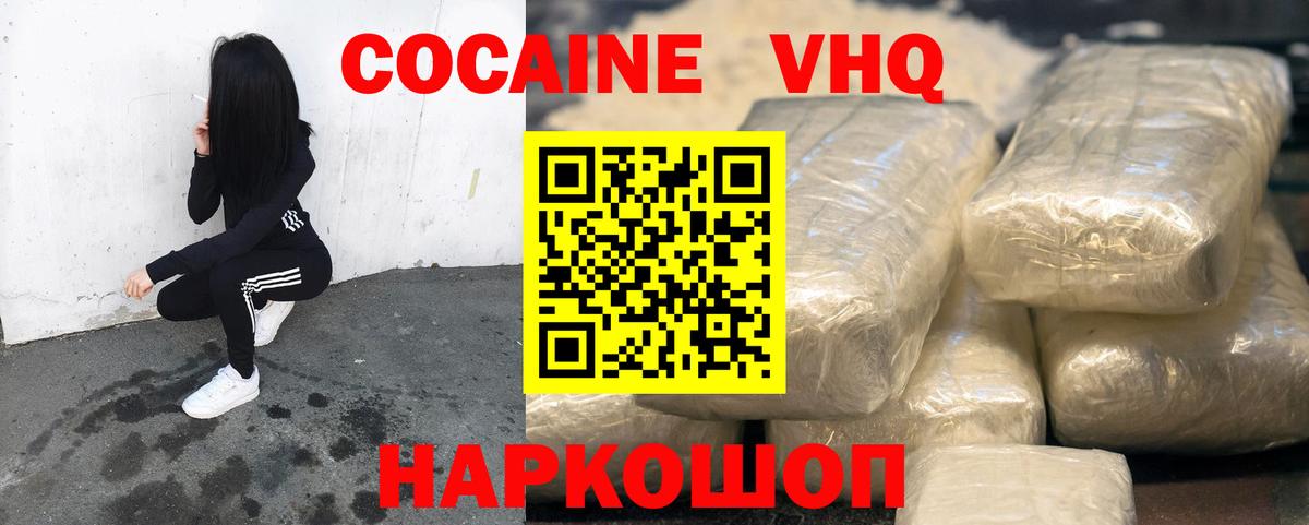 Кинель  КОКАИН  как найти   Вход с VPN  Cocaine VHQ  КОКАИН Колумбийский 