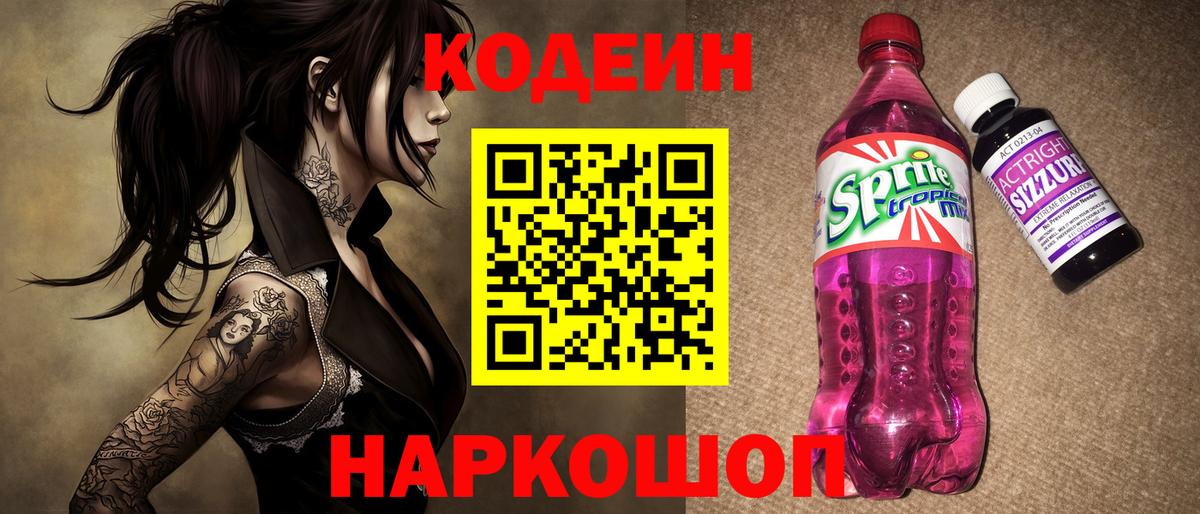 Кинель  Кодеин напиток Lean (лин)  Кодеин Purple Drank  Вход с VPN 
