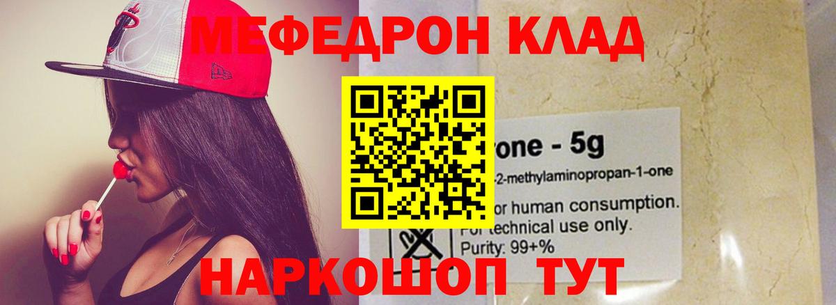 Мефедрон мука Кинель